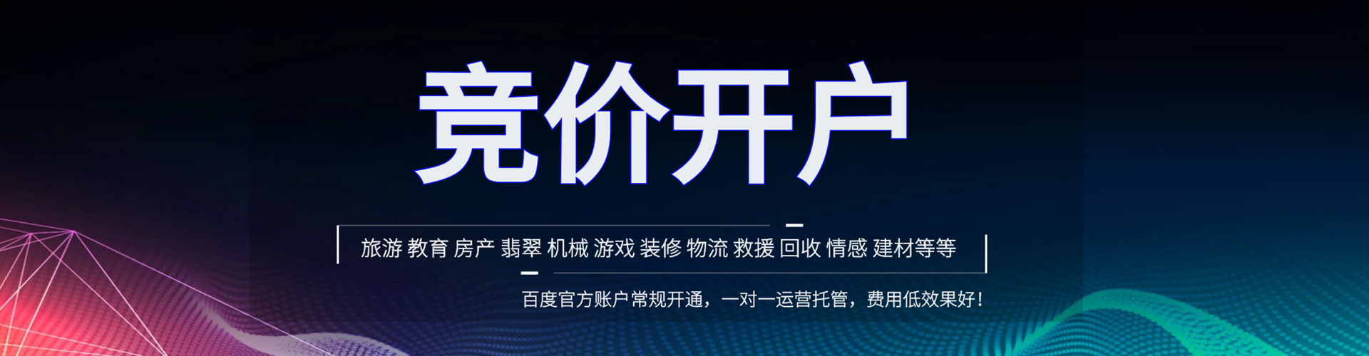 宝兴百度竞价托管